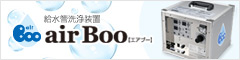 air Boo