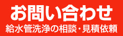 給水管に疑問を感じたら