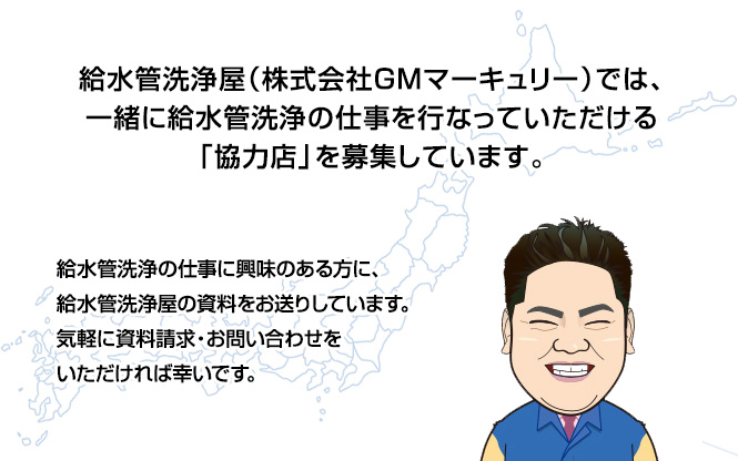 協力店募集